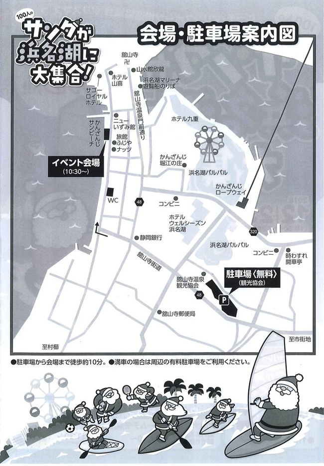 サンタが浜名湖に大集合！